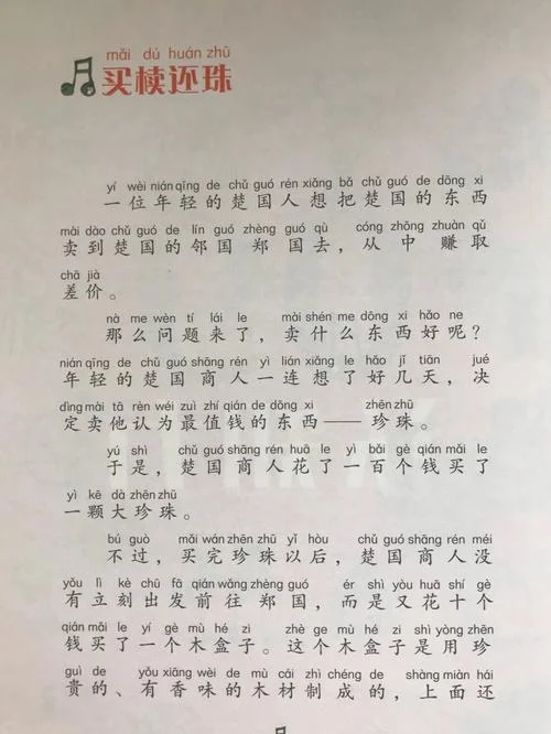 买椟还珠出自-买椟还珠出自