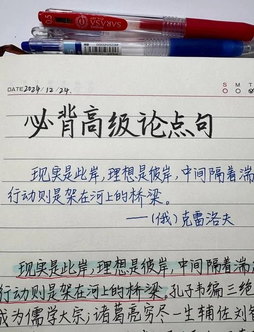 议论文道理论据摘抄大全_2