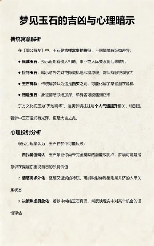 周公解梦梦见古董玉器_2