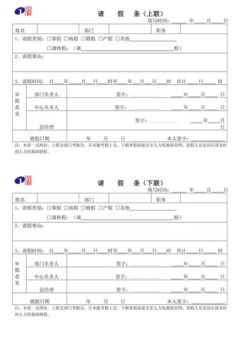 孕假请假条-孕假请假单