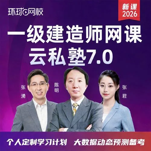 一级建造师班-一建培训