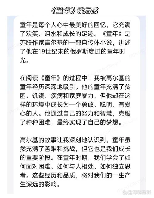 童年读后感400-童年读后感 400 字