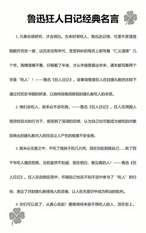 一语道破下一句_2