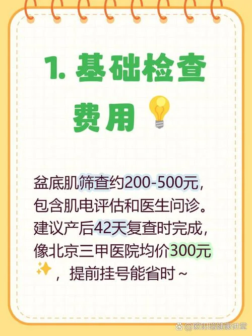 盆底肌修复多少钱_2
