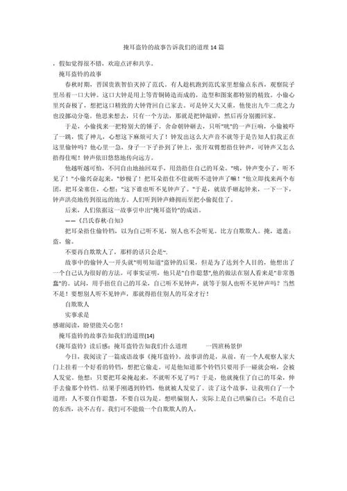 掩耳盗铃什么道理-掩耳盗铃无道理