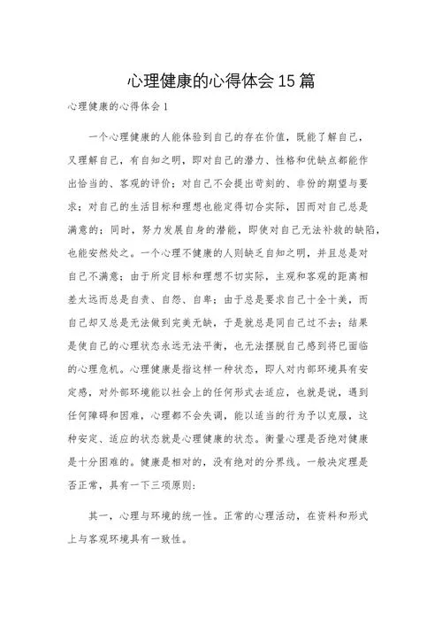 教师心理健康培训感悟-教师心理培训心得