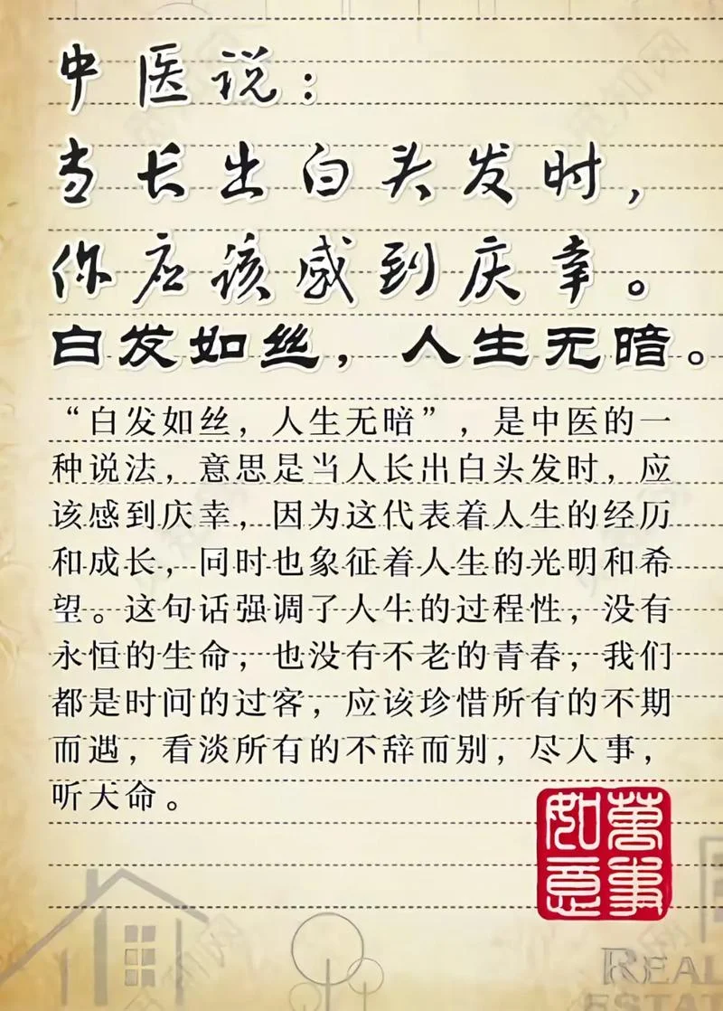 红尘白发三千丝下一句_2