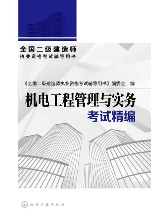 二级建造师机电工程题_1