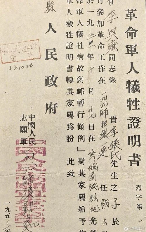 烈士证明书-烈士证明书