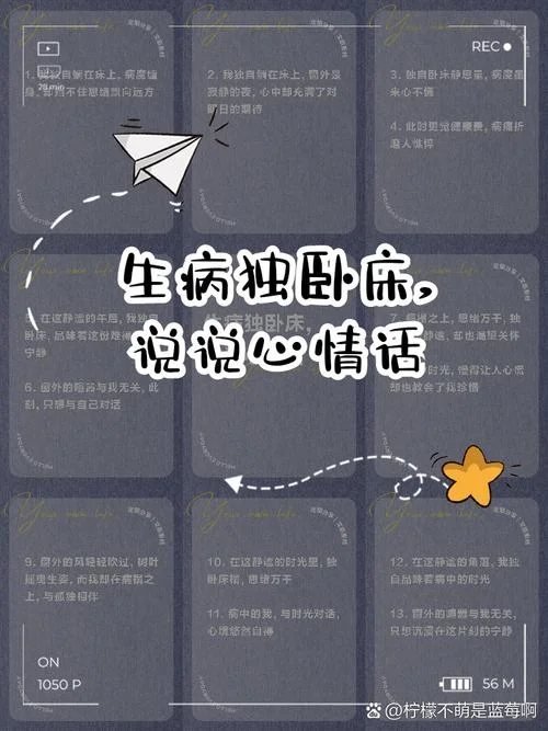生病时的心情说说-生病心情说说