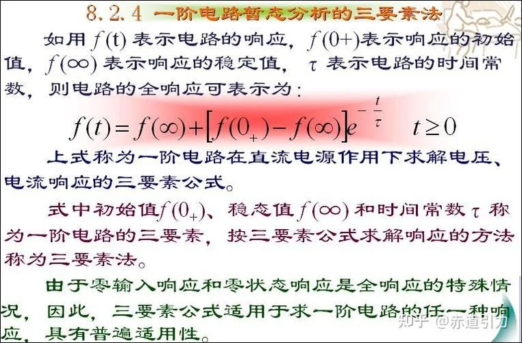 电路分析基础公式归纳_1