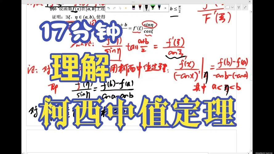 证明柯西中值定理_2
