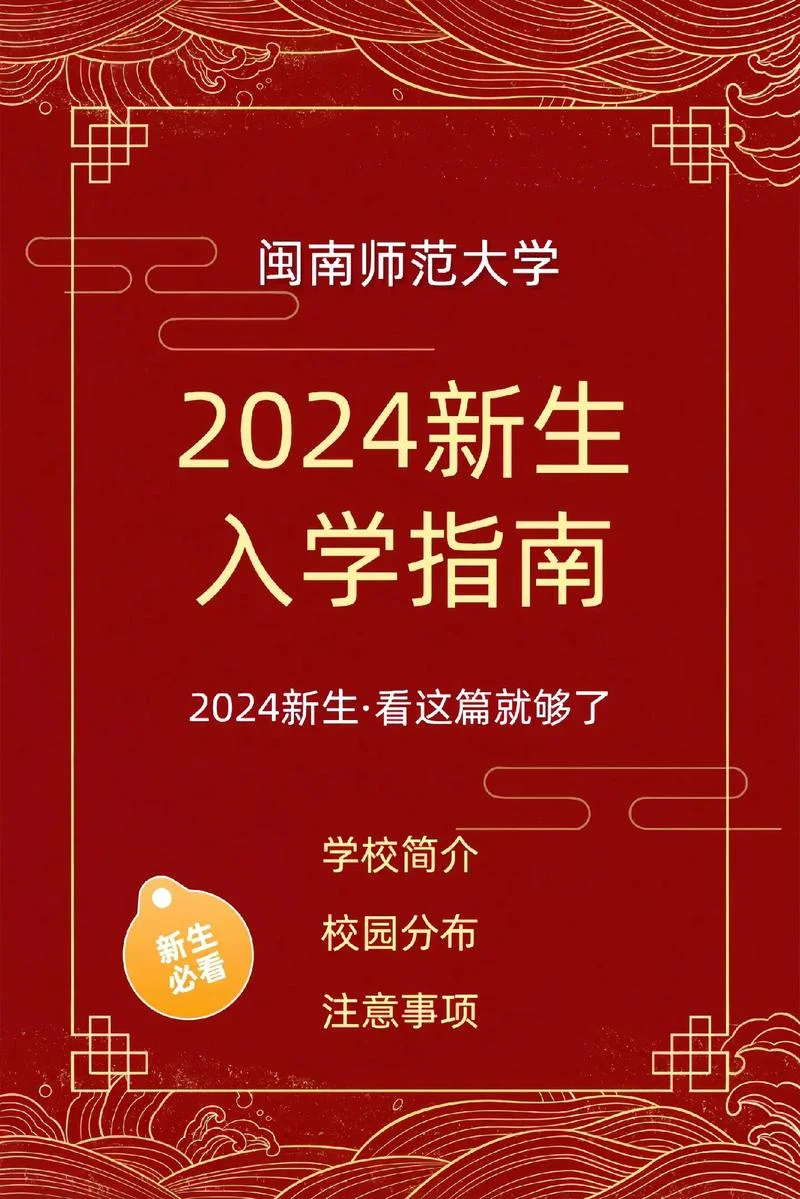 闽南师范大学报名费用_1