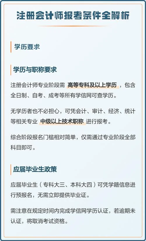 注册会计师报名资格要求_1