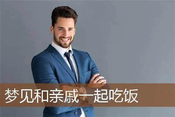 梦见亲戚给自己钱_2