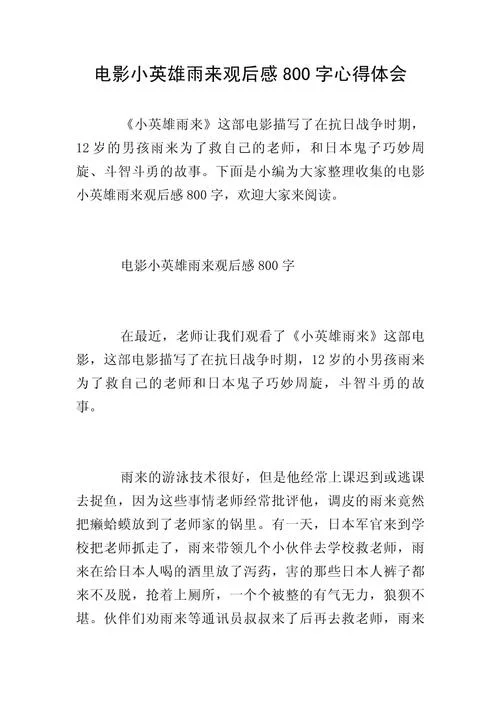 搜索电影读后感800-电影读后感 800 字