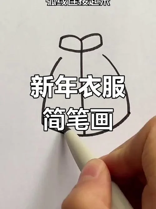 外套怎么画简单又好看-外套画法简单易学