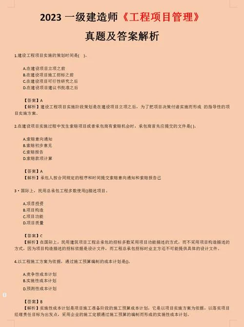 一建考试真题及答案-一建真题及答案