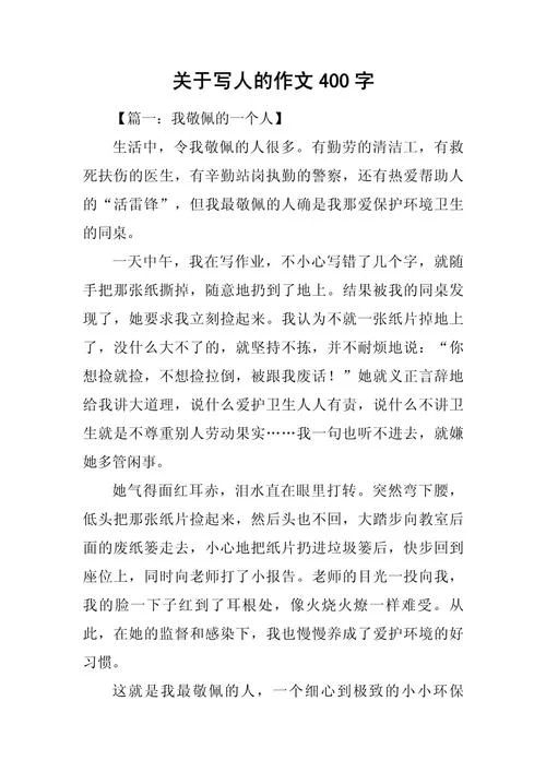 小学作文如何写人作文-小学作文写人技巧