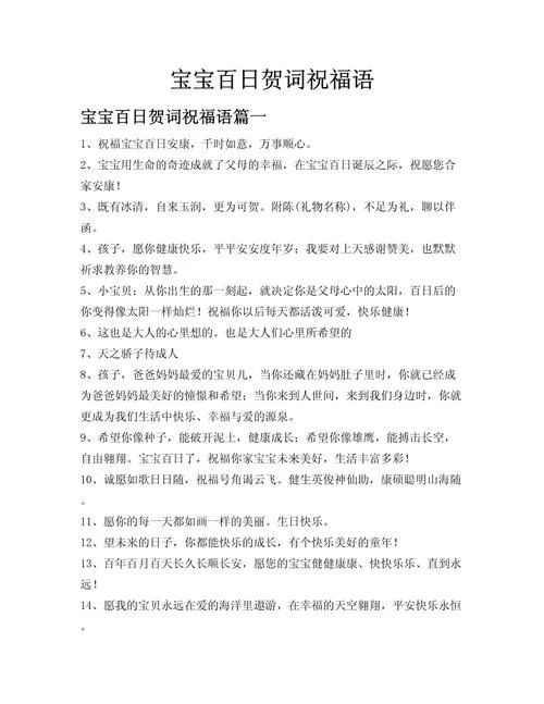 给宝贝的寄语怎么写-寄语怎么写