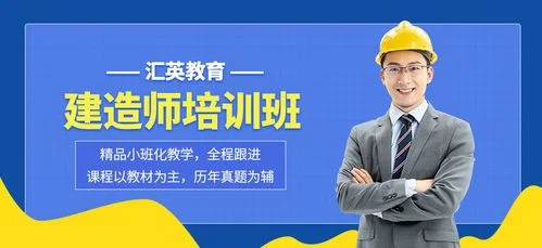 厦门一建哪个培训班比较好_2