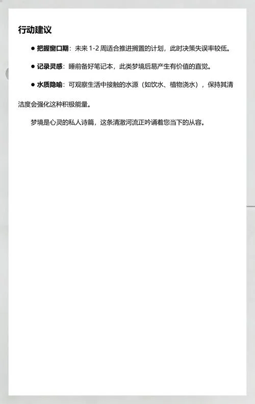梦见水很清澈是什么征兆_1