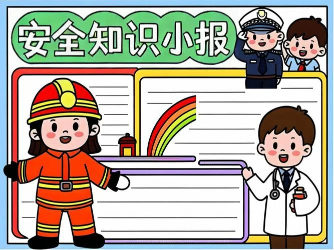 安全教育手抄报图片简单又漂亮字少-简单安全手抄报字少