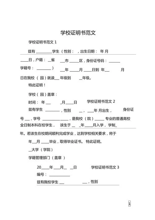 入学证明怎么写范文_1