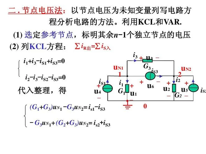 电路分析基础公式归纳-电路公式归纳