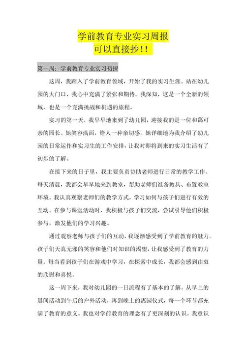 教育实习体验与感悟_2