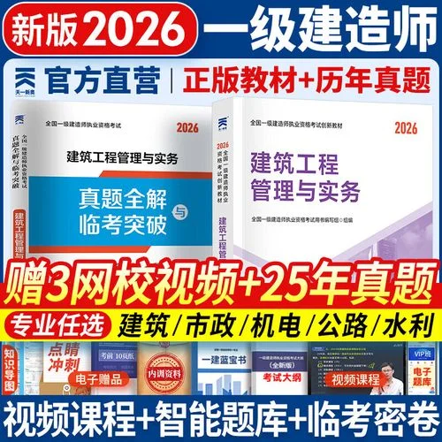 一级建造师建筑实务_2