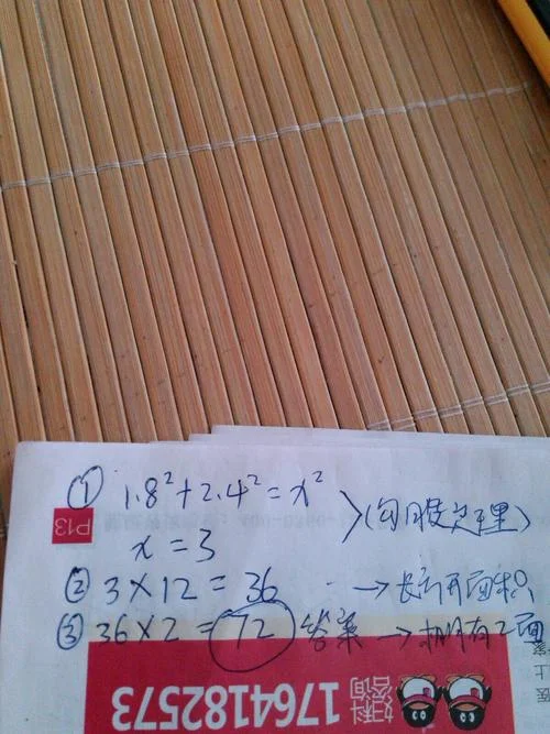 勾股定理小说百度资源-勾股定理小说百度资源