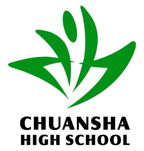 上海市川沙中学篮球队-上海川沙中学篮球队