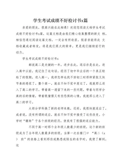 成绩考差检讨书-成绩考差检讨书