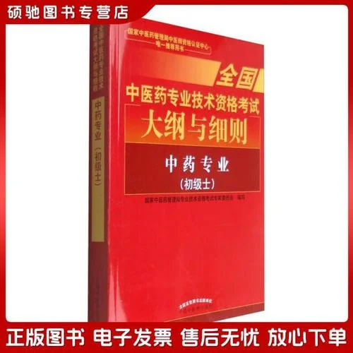 2018年中药士报名条件_2