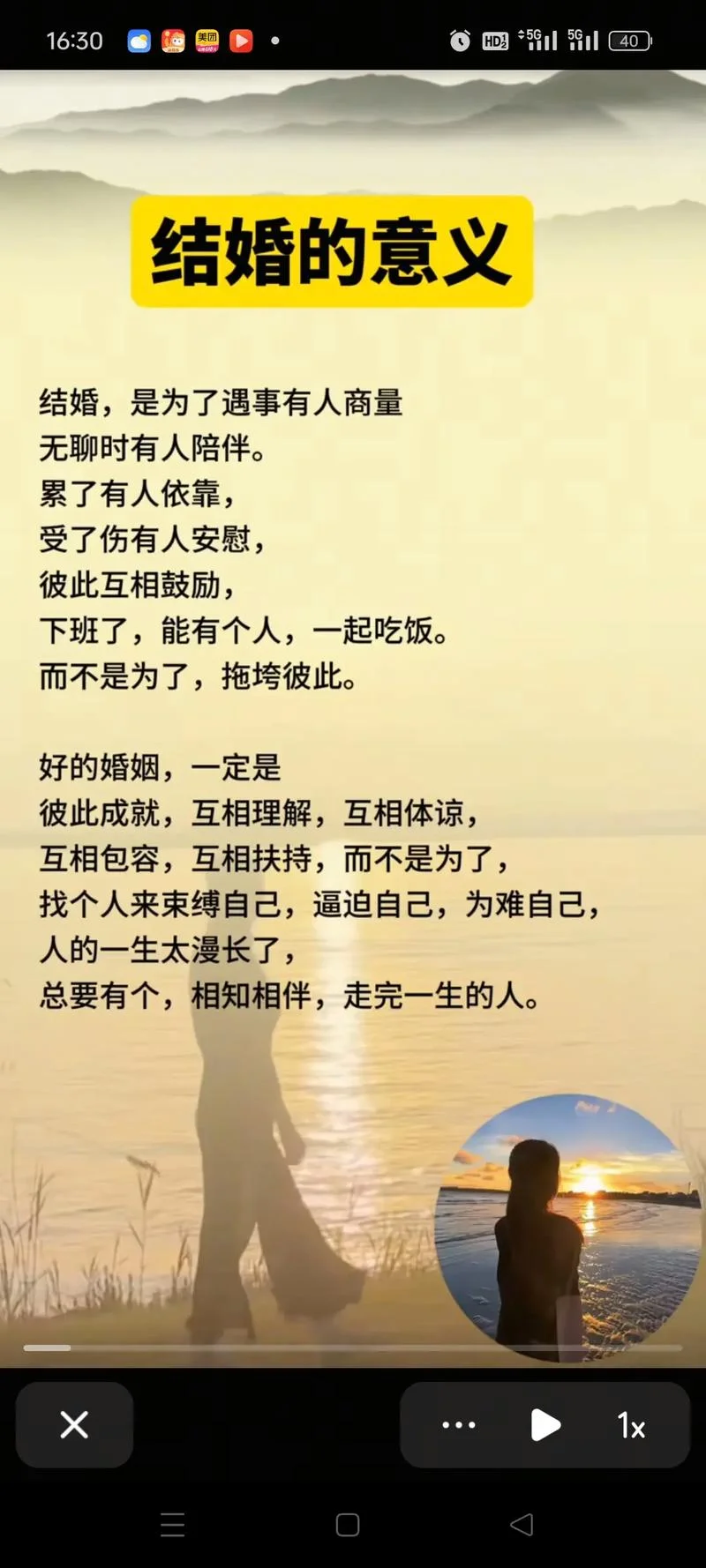 男女婚姻人生感悟_2