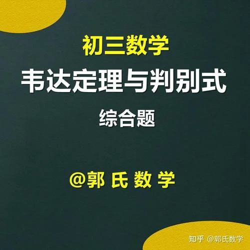 用韦达定理前需要计算判别式吗_1