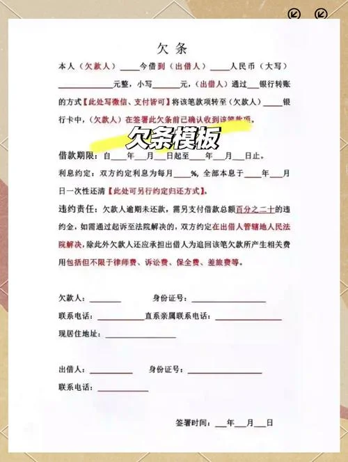 欠条的正确书写方法_1