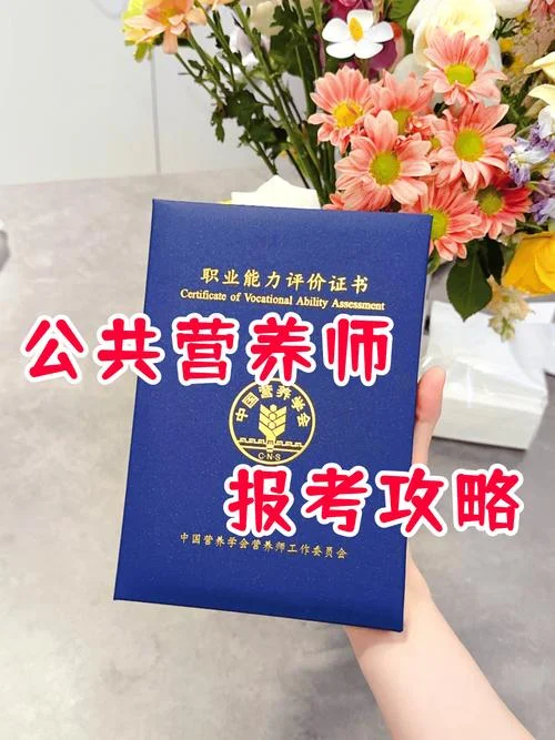杭州报考营养师证书_2
