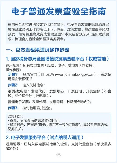 发票认证平台官网-发票认证平台官网