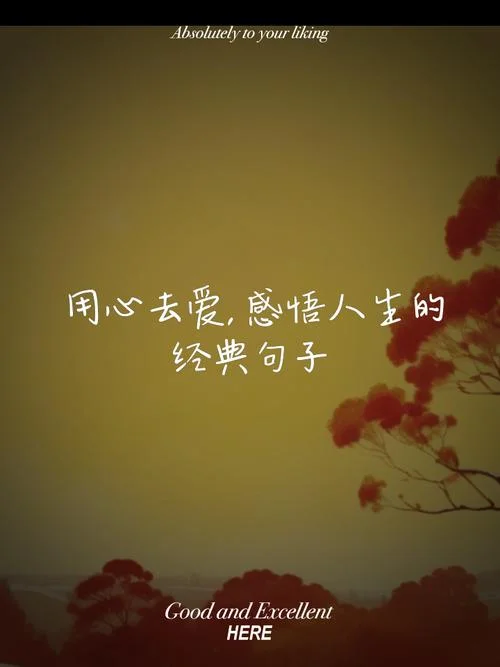 爱情哲理人生感悟语录_1