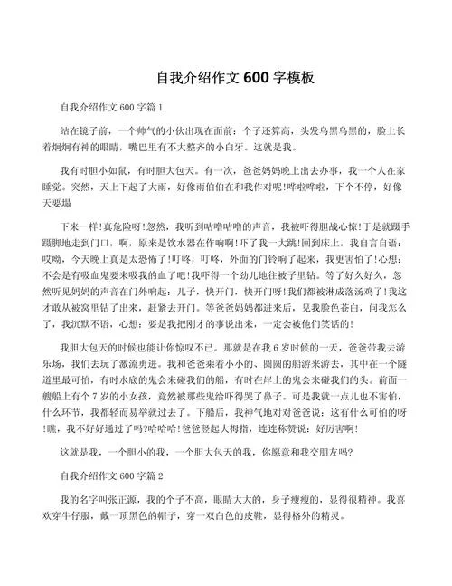 自我介绍作文600字成绩-自我介绍作文成绩