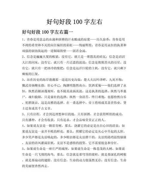 一百字美文摘抄出处_1