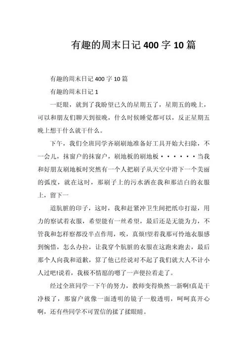 周记初一400字大全_1