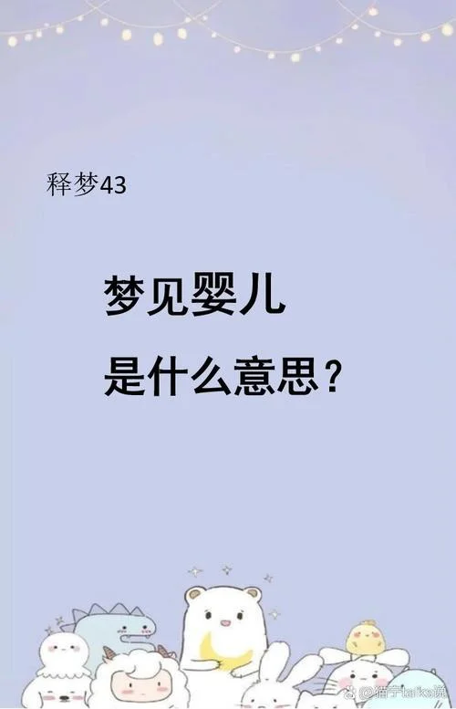 做梦生孩子什么意思_1