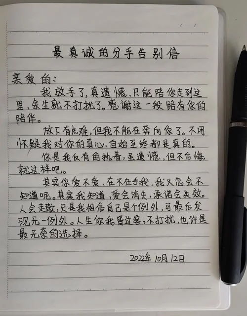 分手信应该怎么写_1