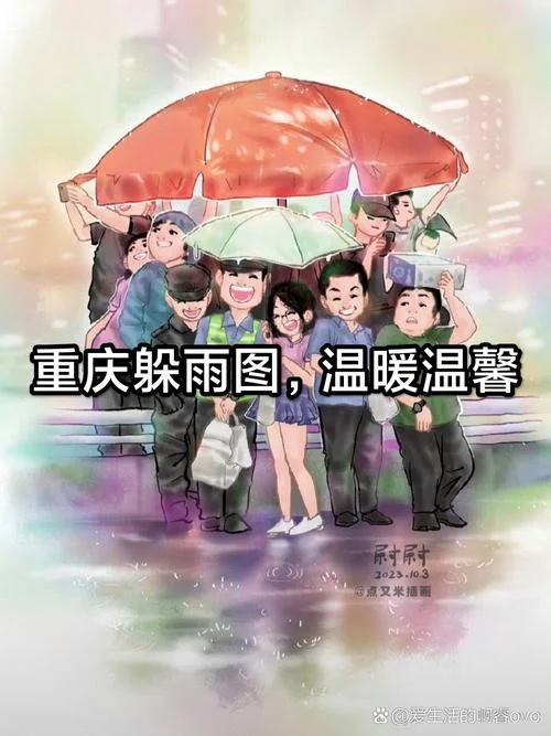 梦见下雨和别人共伞_1
