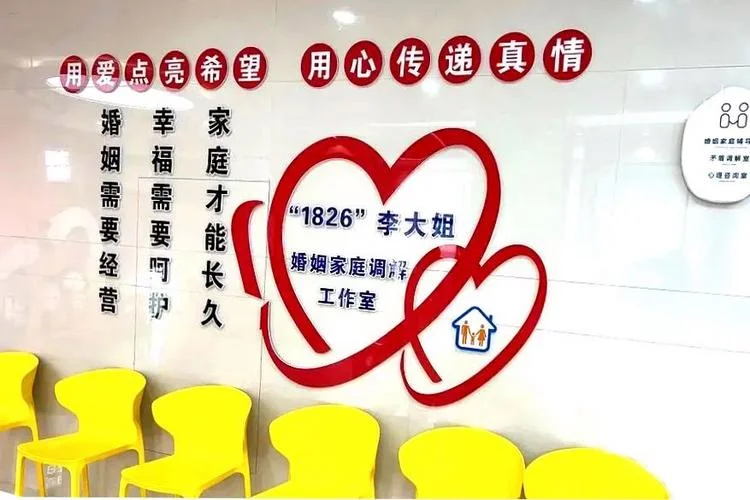婚姻家庭调解室简介-婚姻家庭调解室