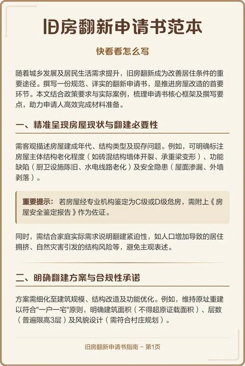 房屋翻新的申请书怎么写-房屋翻新申请书撰写指南