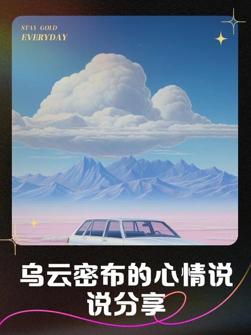 天上乌云盖的下一句-乌云密布